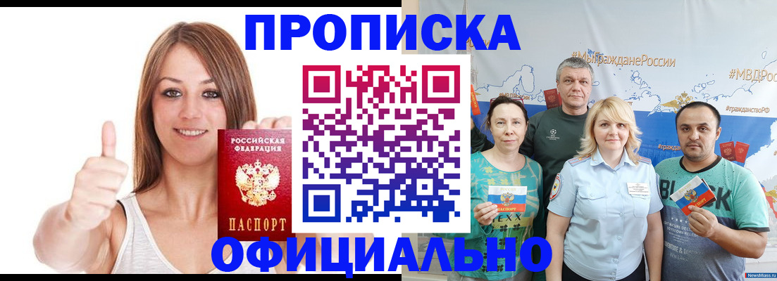 прописка штамп в Палласовке